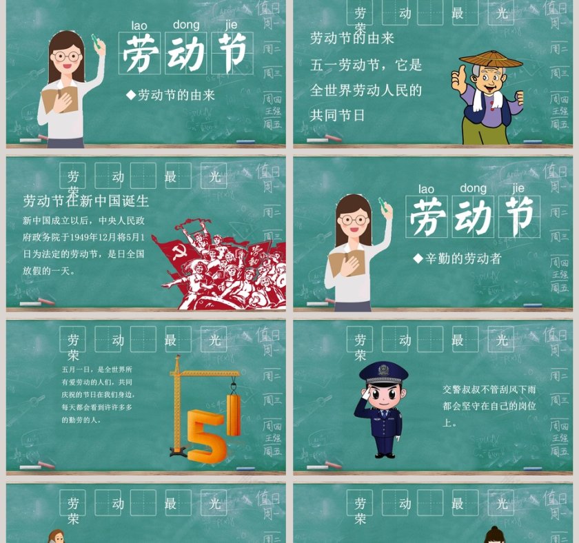 劳动节主题班会模板第2张