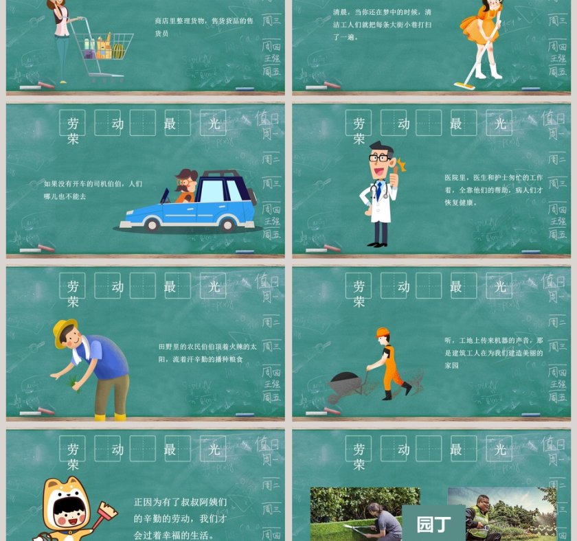 劳动节主题班会模板第3张