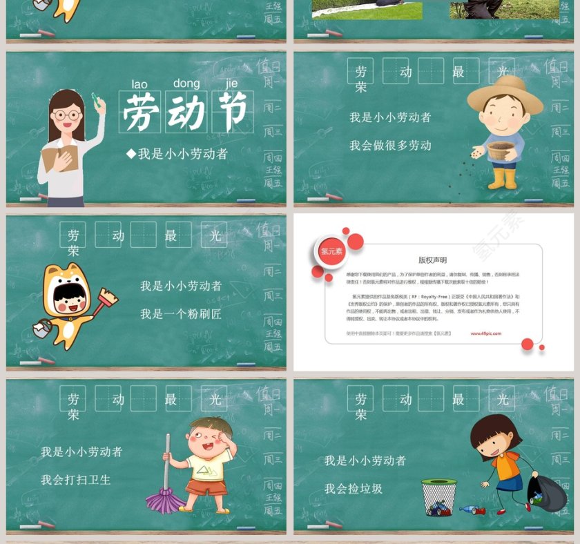 劳动节主题班会模板第4张