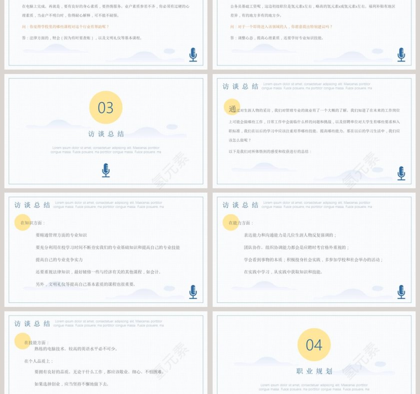 简约职业生涯人物访谈PPT模板第3张