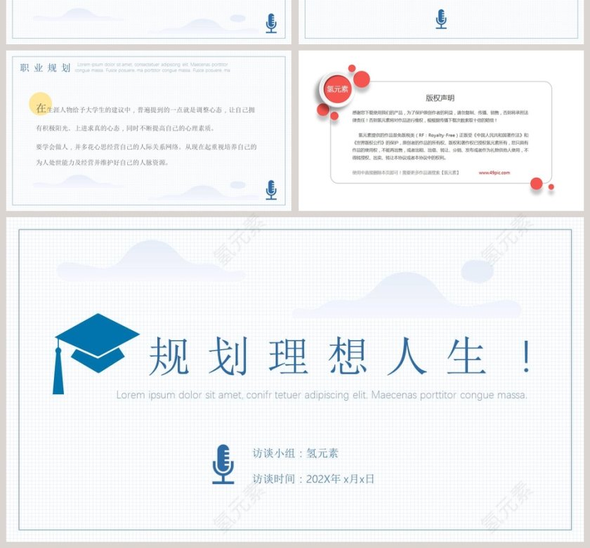 简约职业生涯人物访谈PPT模板第4张