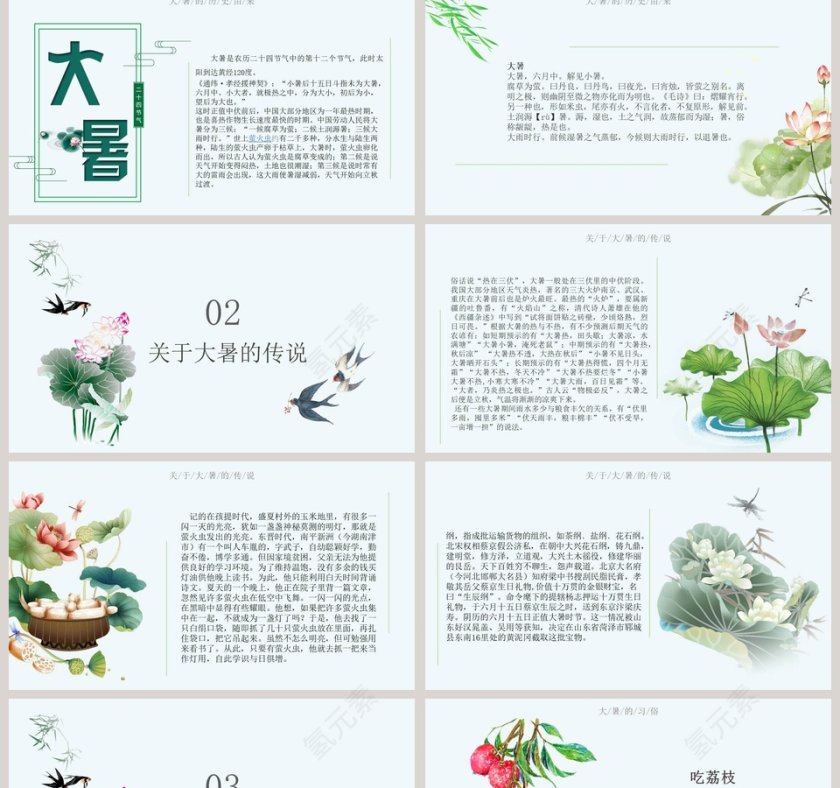 中国传统节日大暑小暑PPT第2张