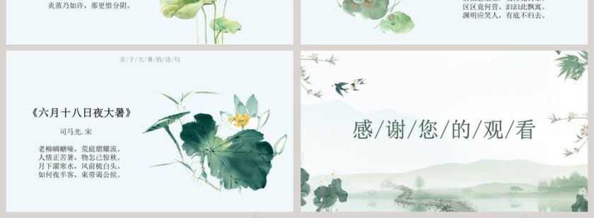 中国传统节日大暑小暑PPT第4张