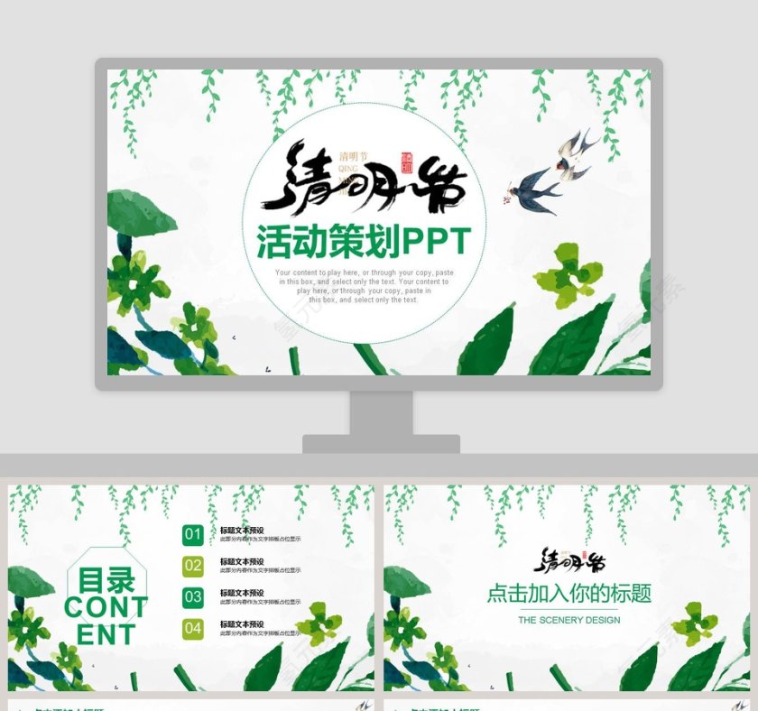 清明节活动策划ppt第1张