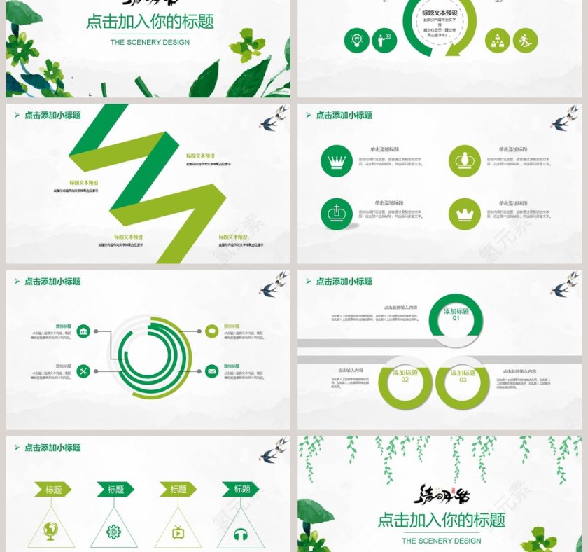 清明节活动策划ppt第3张