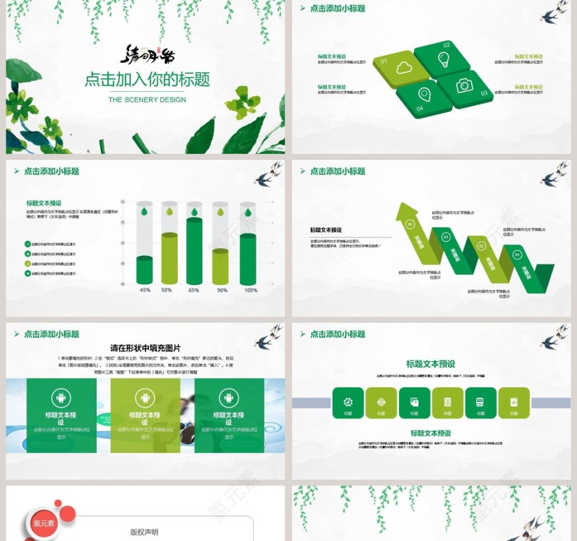 清明节活动策划ppt第5张