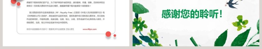 清明节活动策划ppt第6张