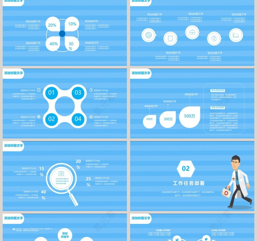 蓝色简约卡通20xx医护总结模版PPT第2张