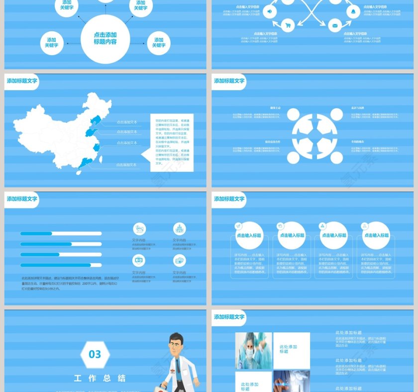 蓝色简约卡通20xx医护总结模版PPT第3张