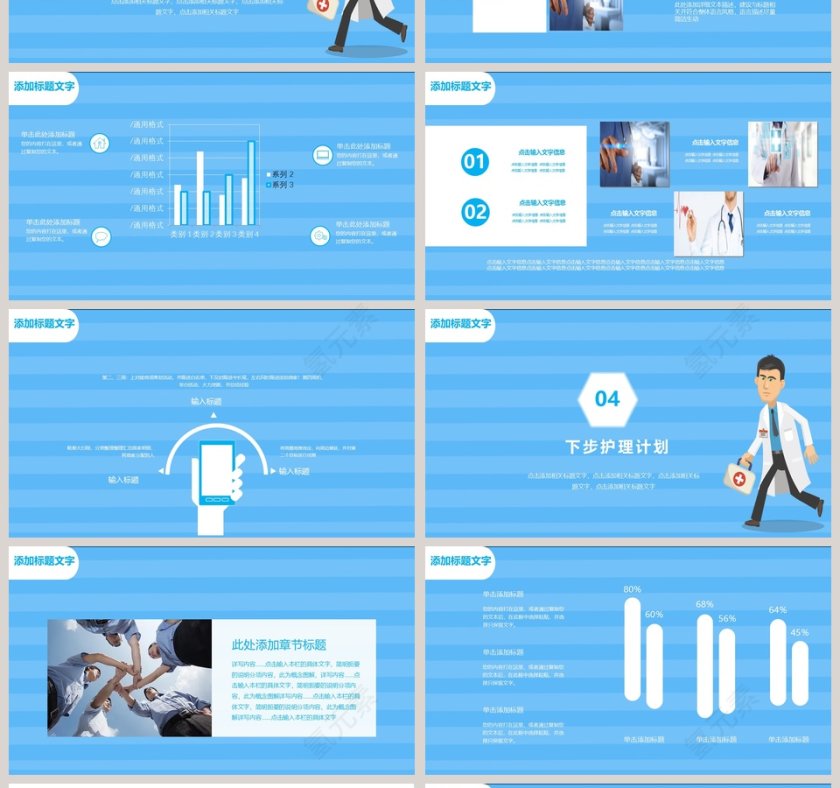 蓝色简约卡通20xx医护总结模版PPT第4张