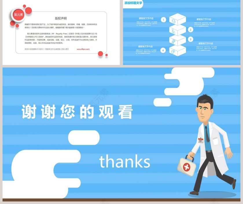 蓝色简约卡通20xx医护总结模版PPT第5张