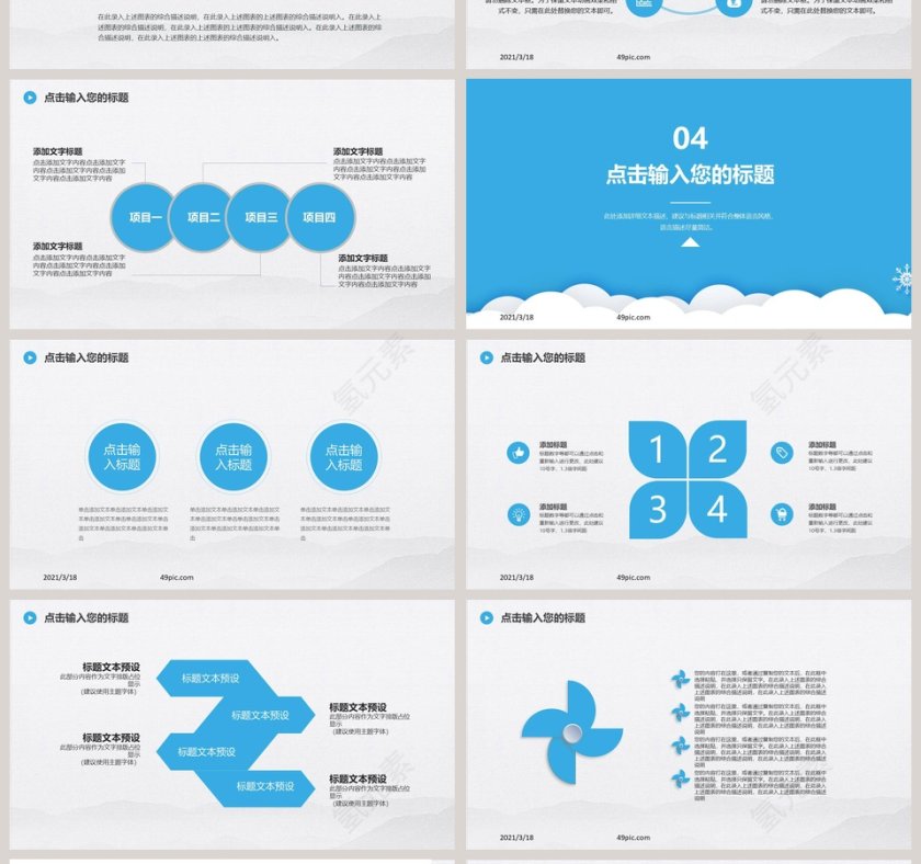 我的寒假生活主题班会教学课件PPT模板第4张