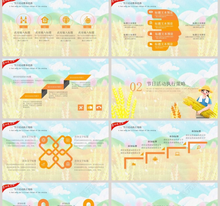 劳动最光荣节日活动策划PPT模板第2张
