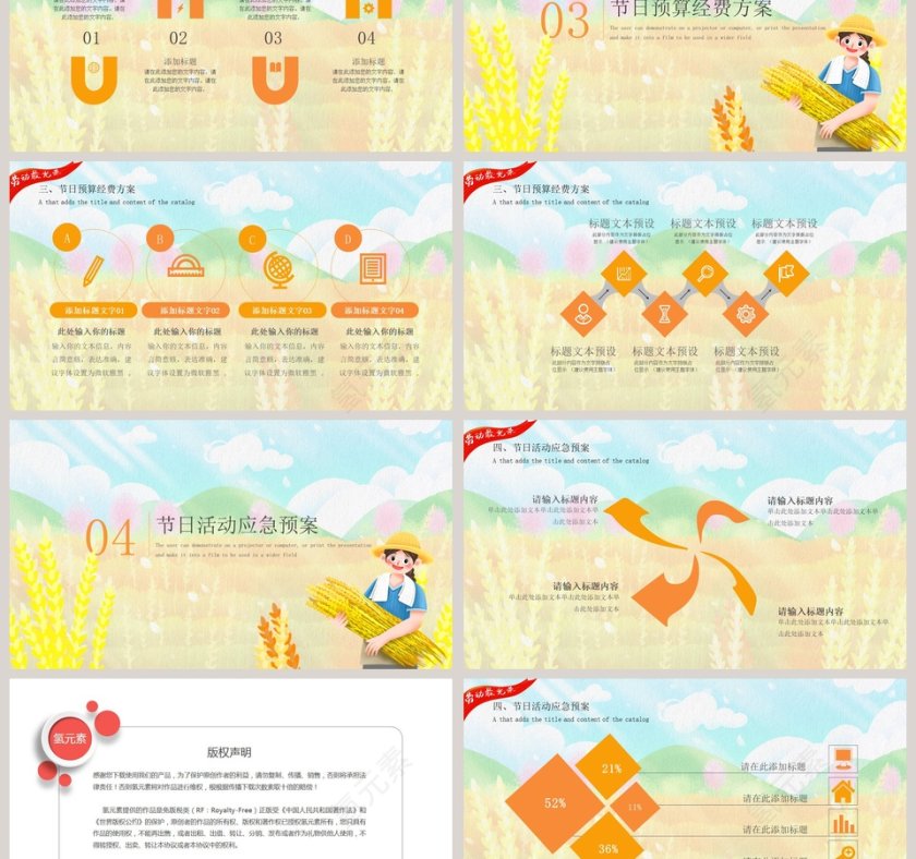 劳动最光荣节日活动策划PPT模板第3张