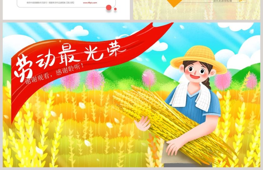 劳动最光荣节日活动策划PPT模板第4张