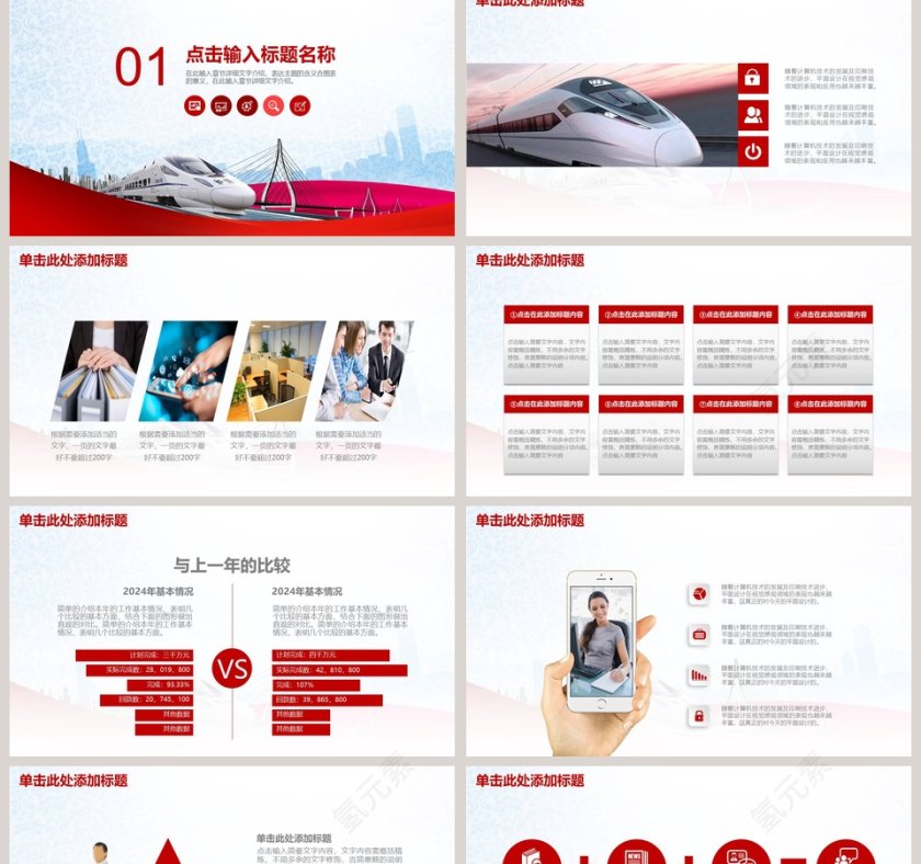 高铁动车组PPT第2张