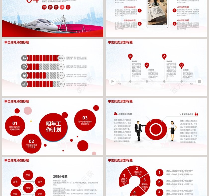 高铁动车组PPT第6张