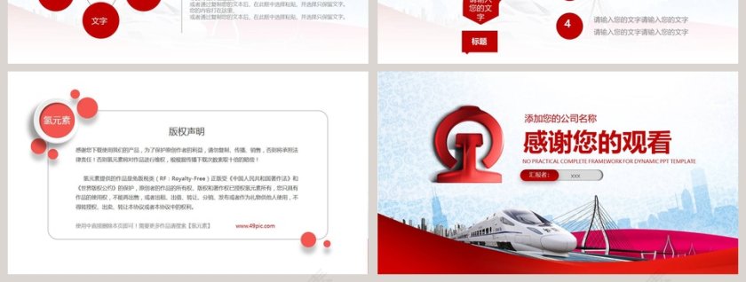 高铁动车组PPT第7张