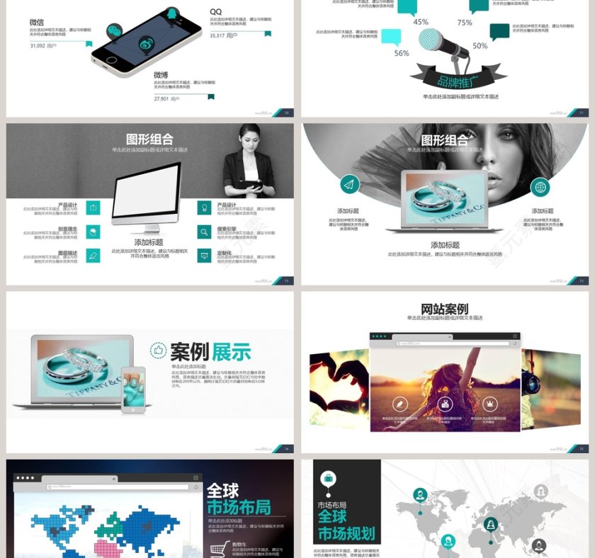 企业介绍创业计划行业分析PPT模板第12张