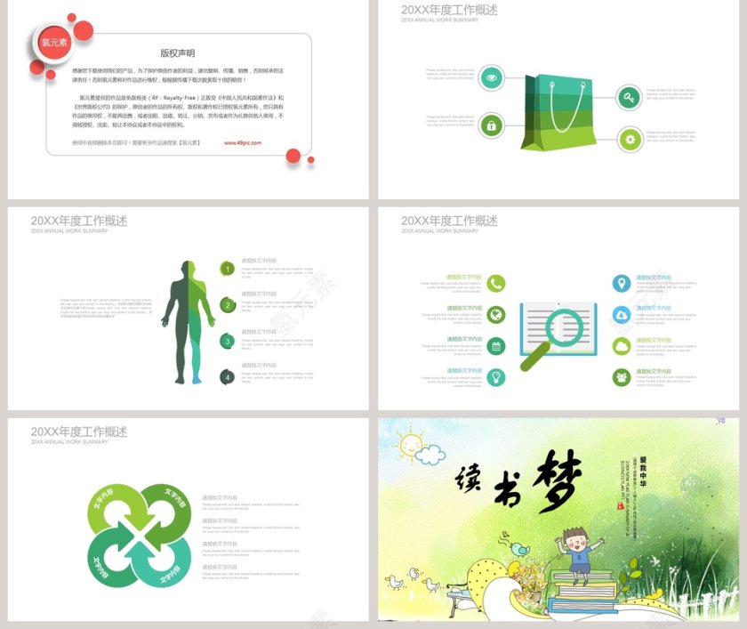 简洁卡通读书梦读书PPT模板第5张