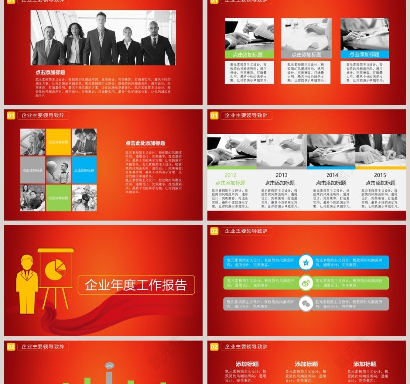 2018企业年会PPT模版第2张