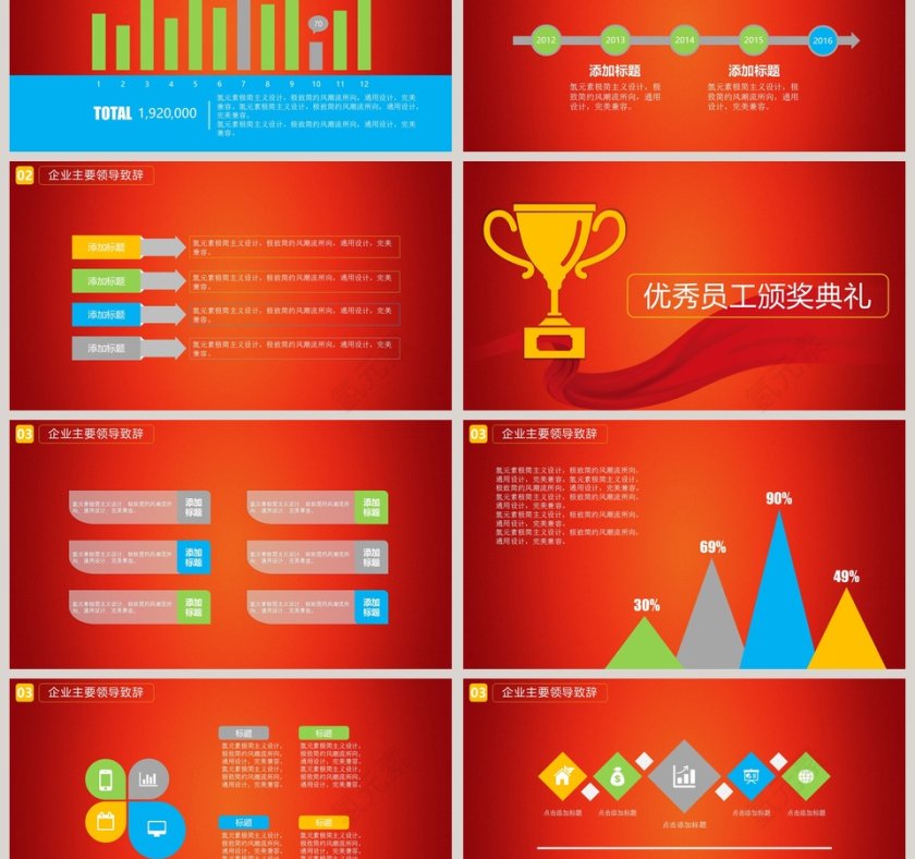 2018企业年会PPT模版第3张