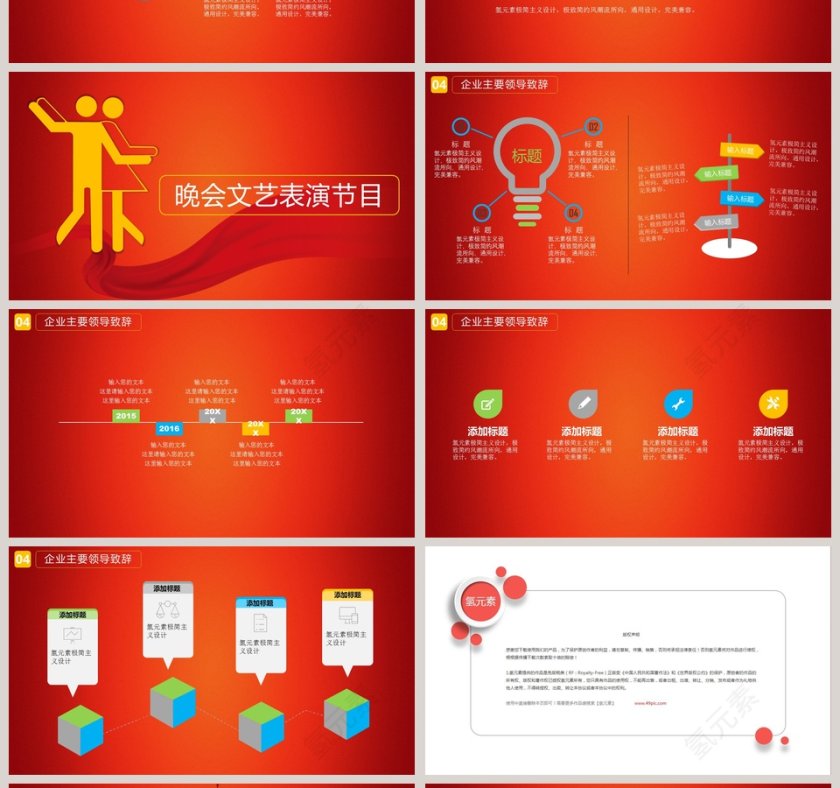 2018企业年会PPT模版第4张