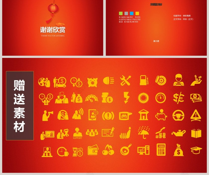 2018企业年会PPT模版第5张