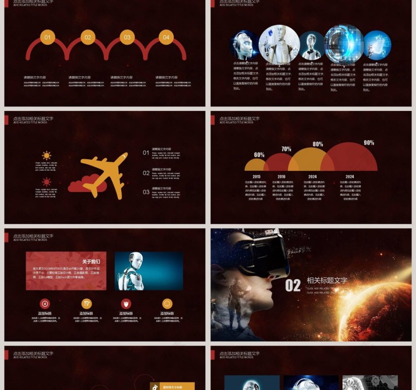 未来体验技术介绍PPT模版第2张