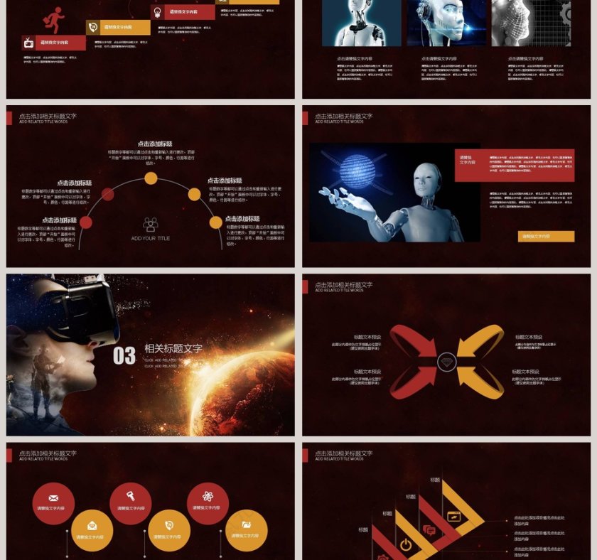 未来体验技术介绍PPT模版第3张