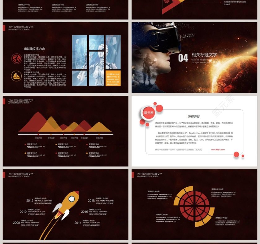 未来体验技术介绍PPT模版第4张