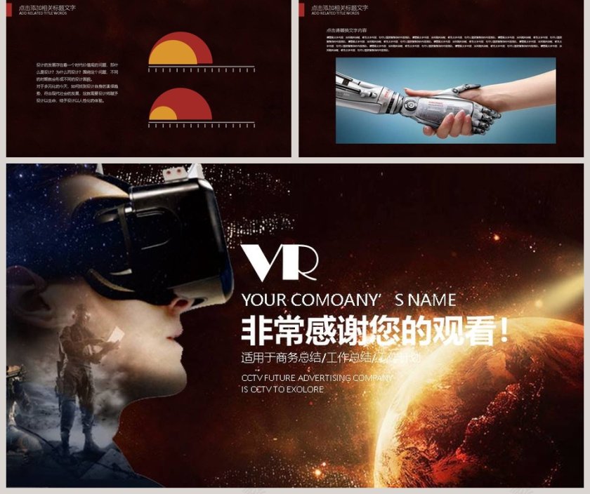 未来体验技术介绍PPT模版第5张