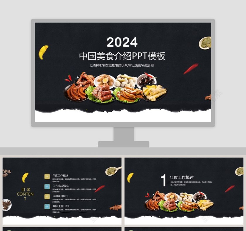 2019中国美食介绍PPT模板第1张