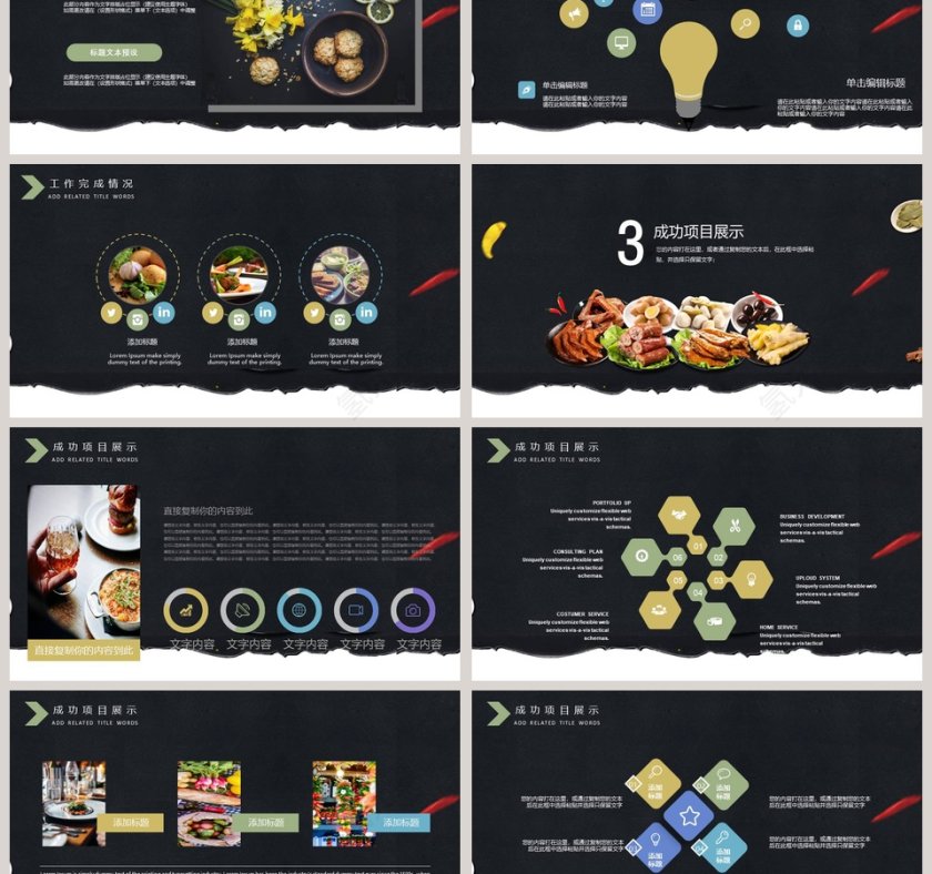 2019中国美食介绍PPT模板第3张