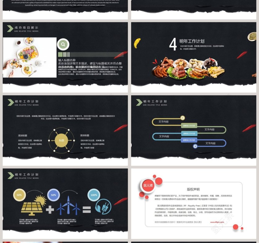 2019中国美食介绍PPT模板第4张