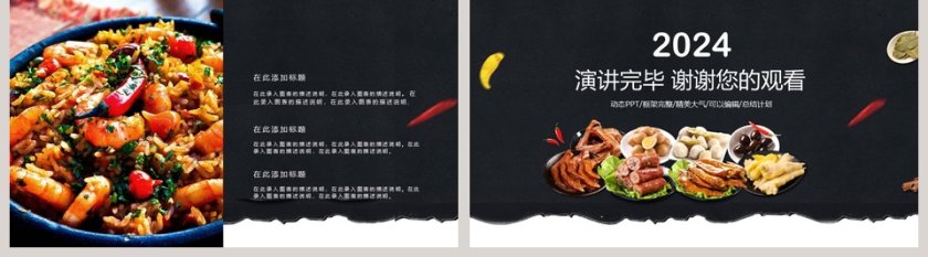 2019中国美食介绍PPT模板第5张