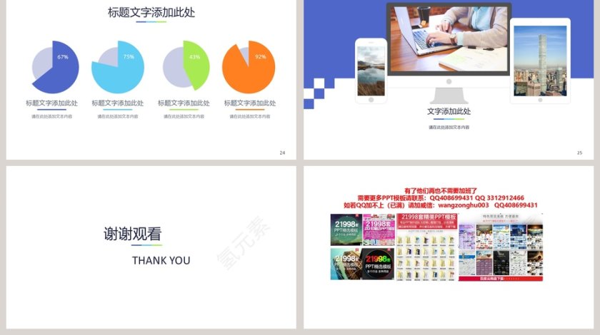 项目计划PPT模板动态预览图第5张