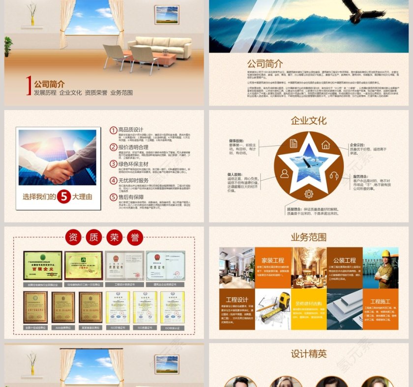 室内设计模板PPT第2张