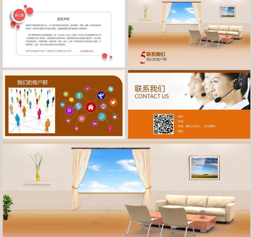 室内设计模板PPT第5张
