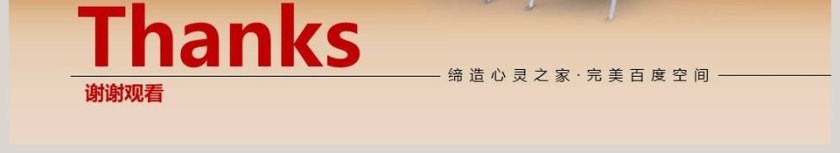 室内设计模板PPT第6张