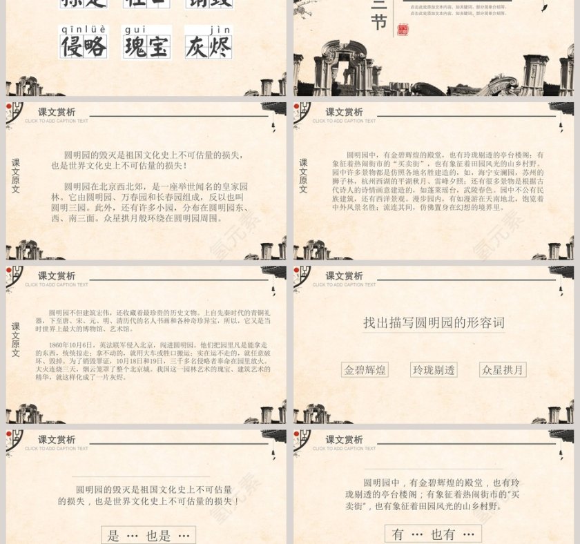 五年级语文课件PPT圆明园的毁坏第3张