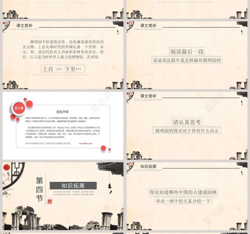 五年级语文课件PPT圆明园的毁坏第4张