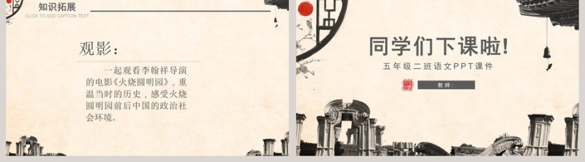 五年级语文课件PPT圆明园的毁坏第5张
