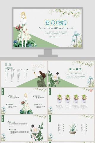 简约清新五月你好活动策划PPT