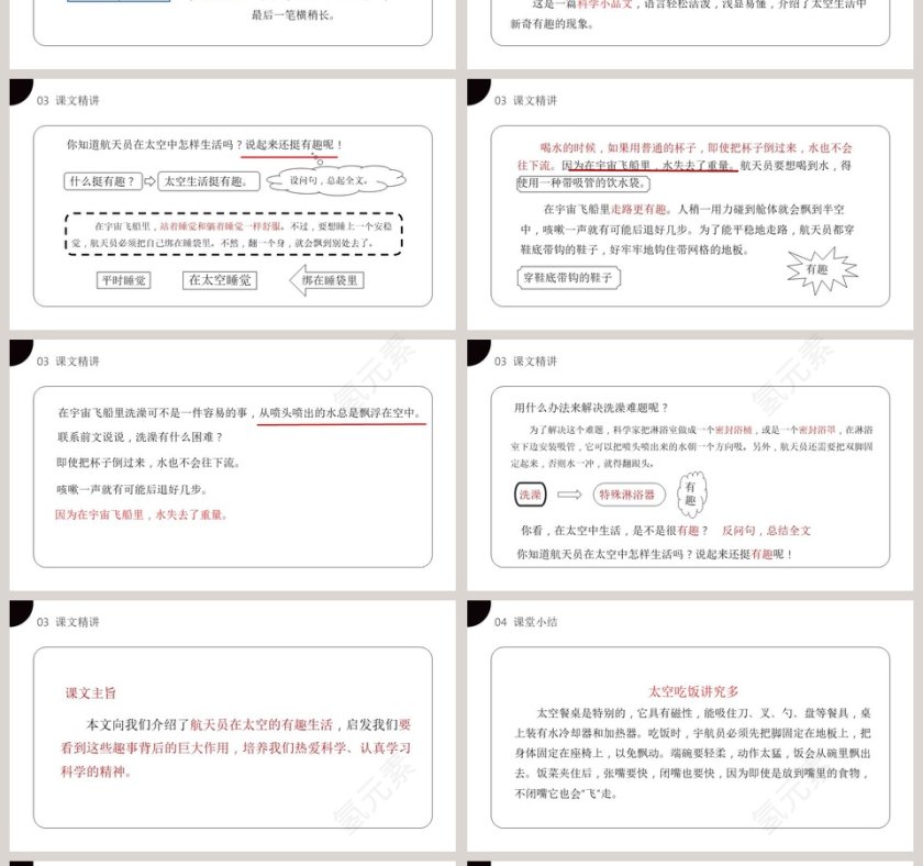 部编版二年级语文下册太空生活趣事多PPT课件第4张