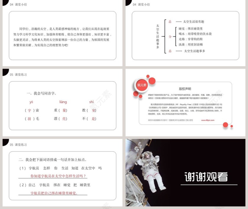 部编版二年级语文下册太空生活趣事多PPT课件第5张