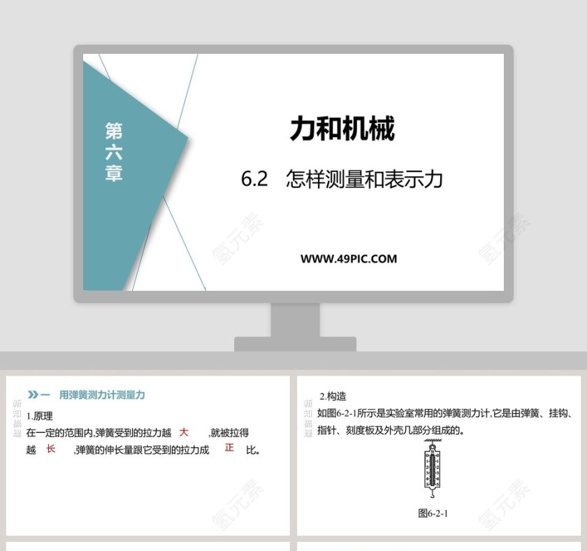 力和机械-教学ppt课件第1张