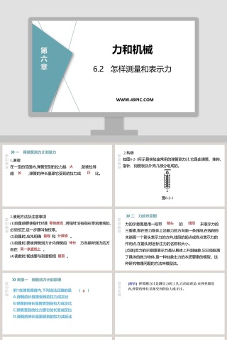 力和机械-教学ppt课件