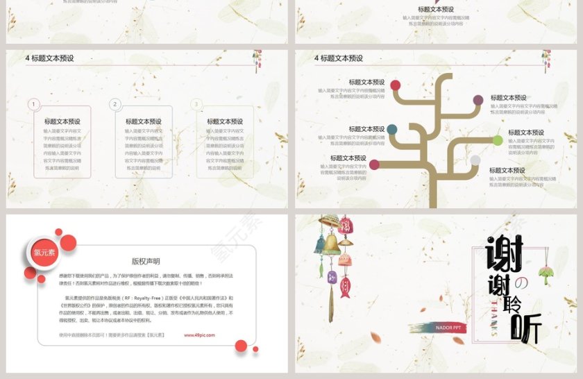 日系小清新风格工作商务PPT 第4张