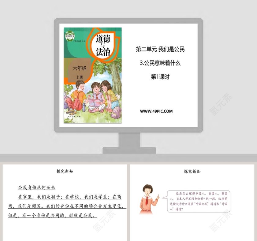 第二单元 我们是公民-3教学ppt课件第1张